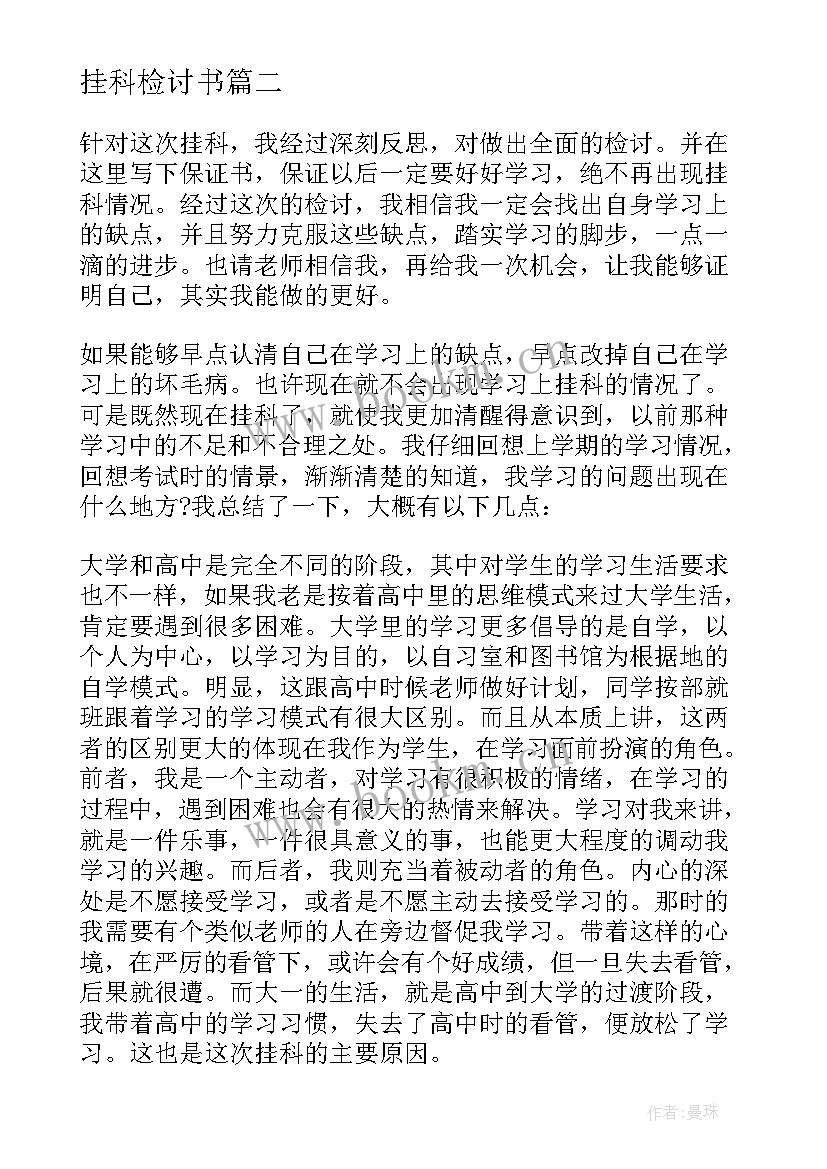 挂科检讨书(优质10篇)