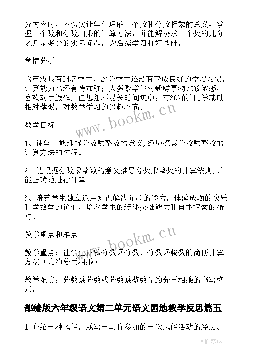 部编版六年级语文第二单元语文园地教学反思(优质5篇)