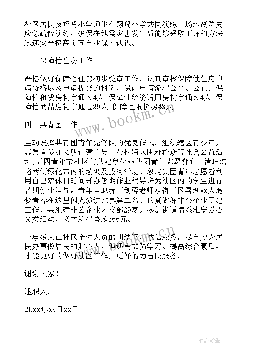 最新巡察办副主任述职述廉报告(通用5篇)