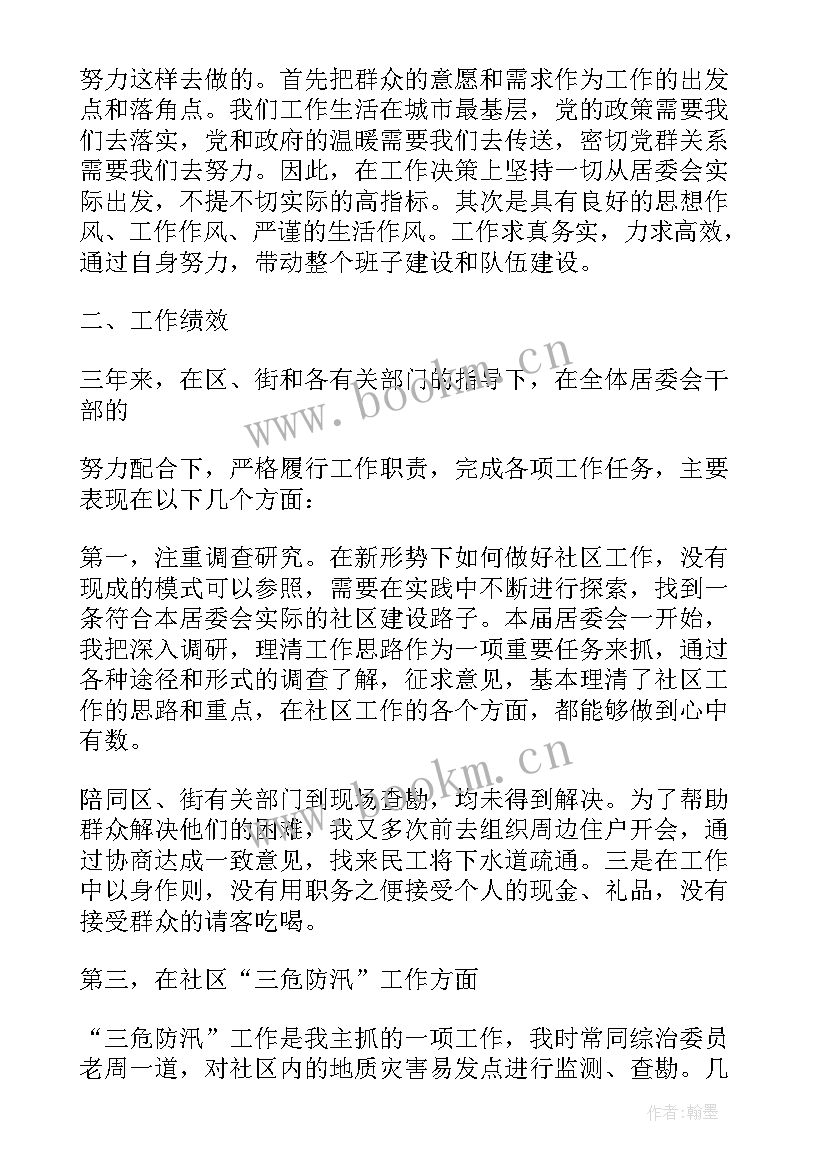 最新巡察办副主任述职述廉报告(通用5篇)