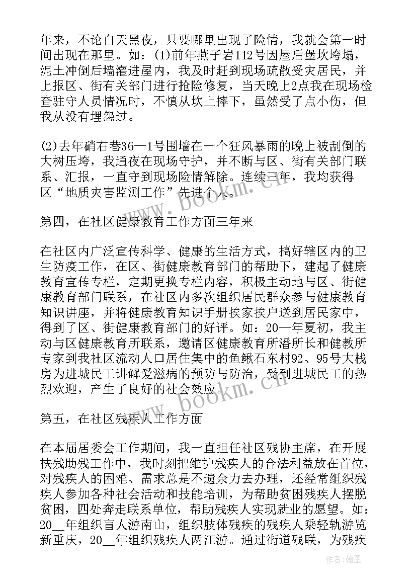 最新巡察办副主任述职述廉报告(通用5篇)