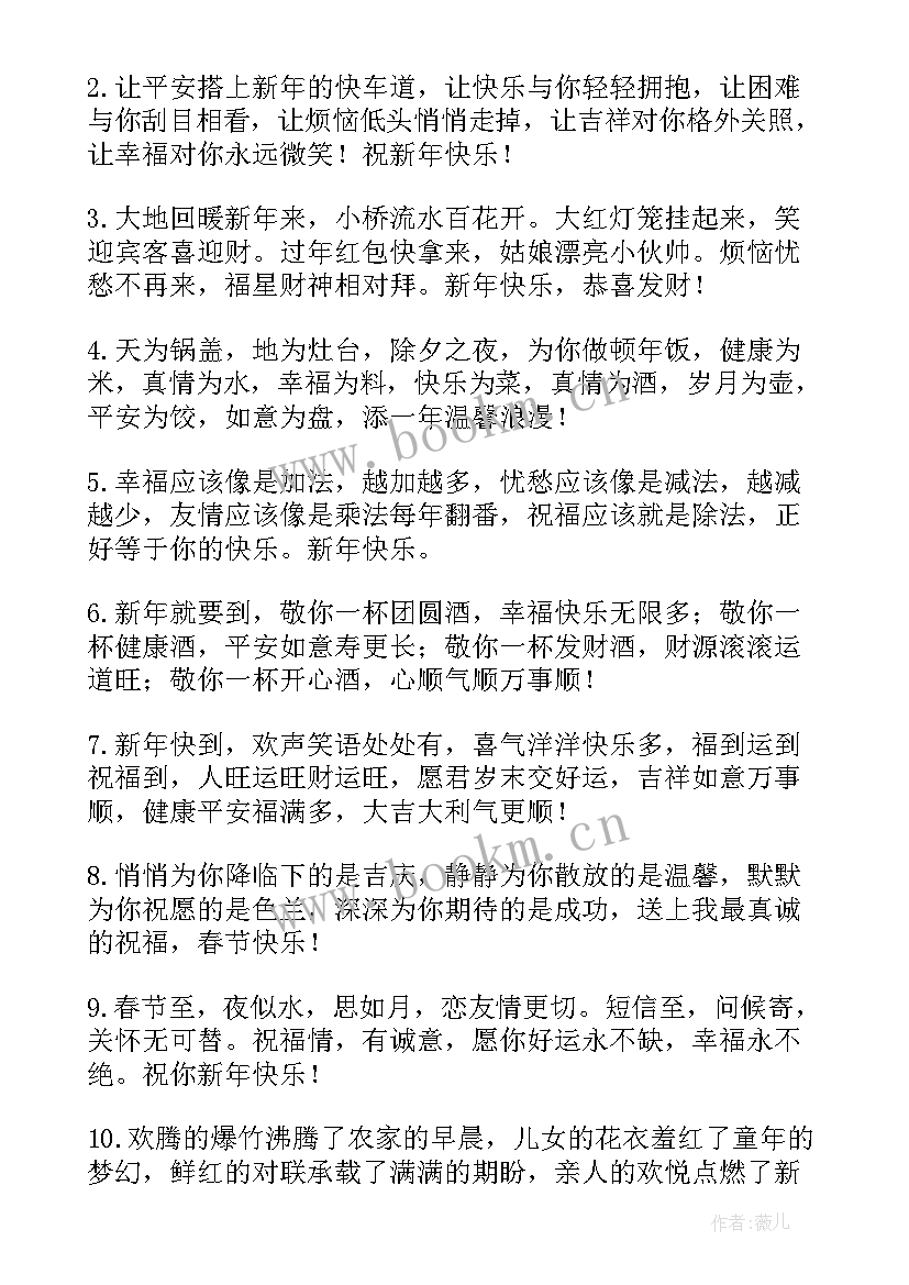 发给老公的新年祝福俏皮文案(通用5篇)