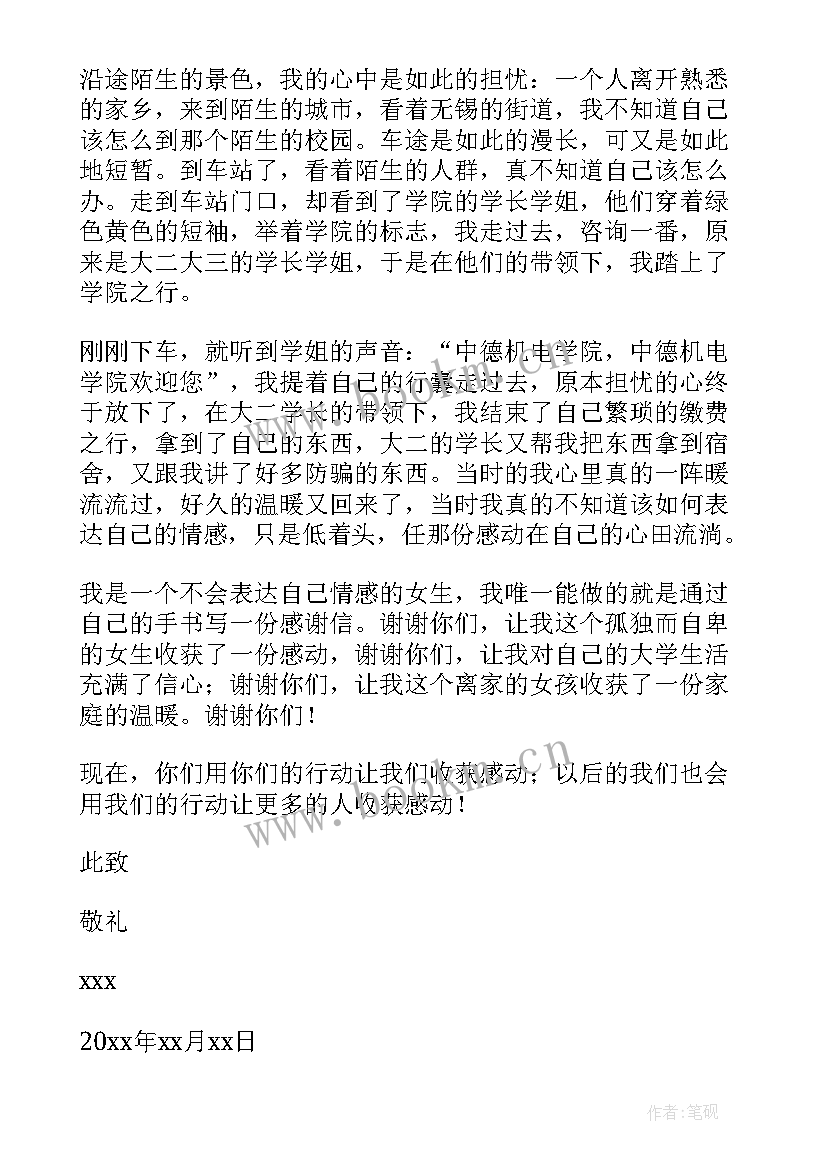 2023年国家资助感谢信大学生 大学生感谢信(优质8篇)