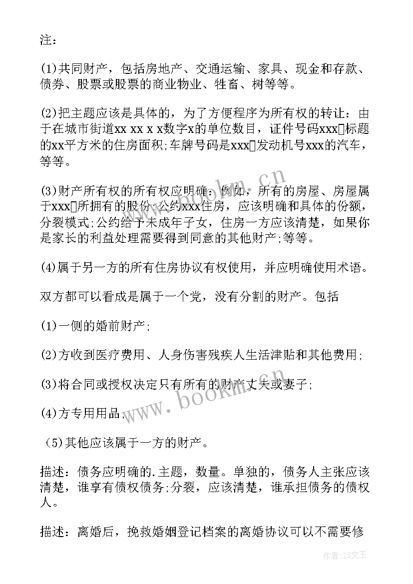 最新有子女无财产的离婚协议书(通用8篇)