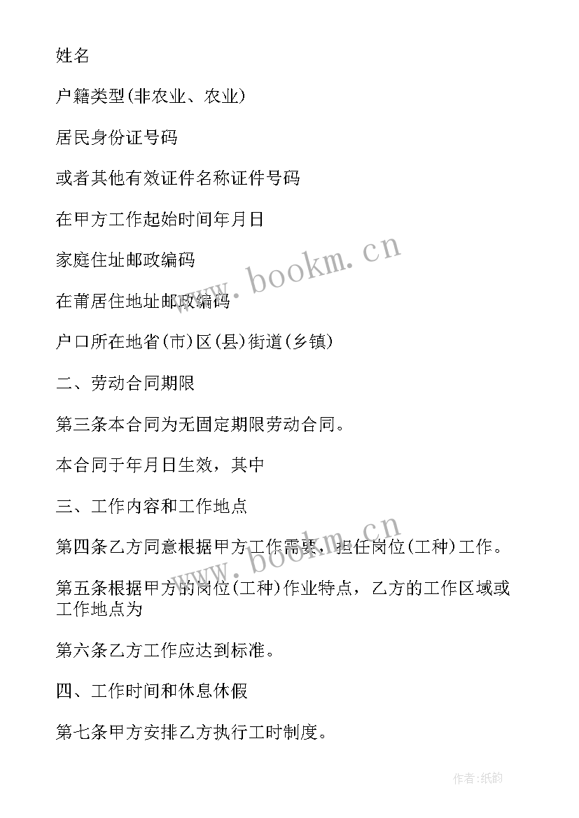 签订固定期限劳动合同的申请书(汇总5篇)