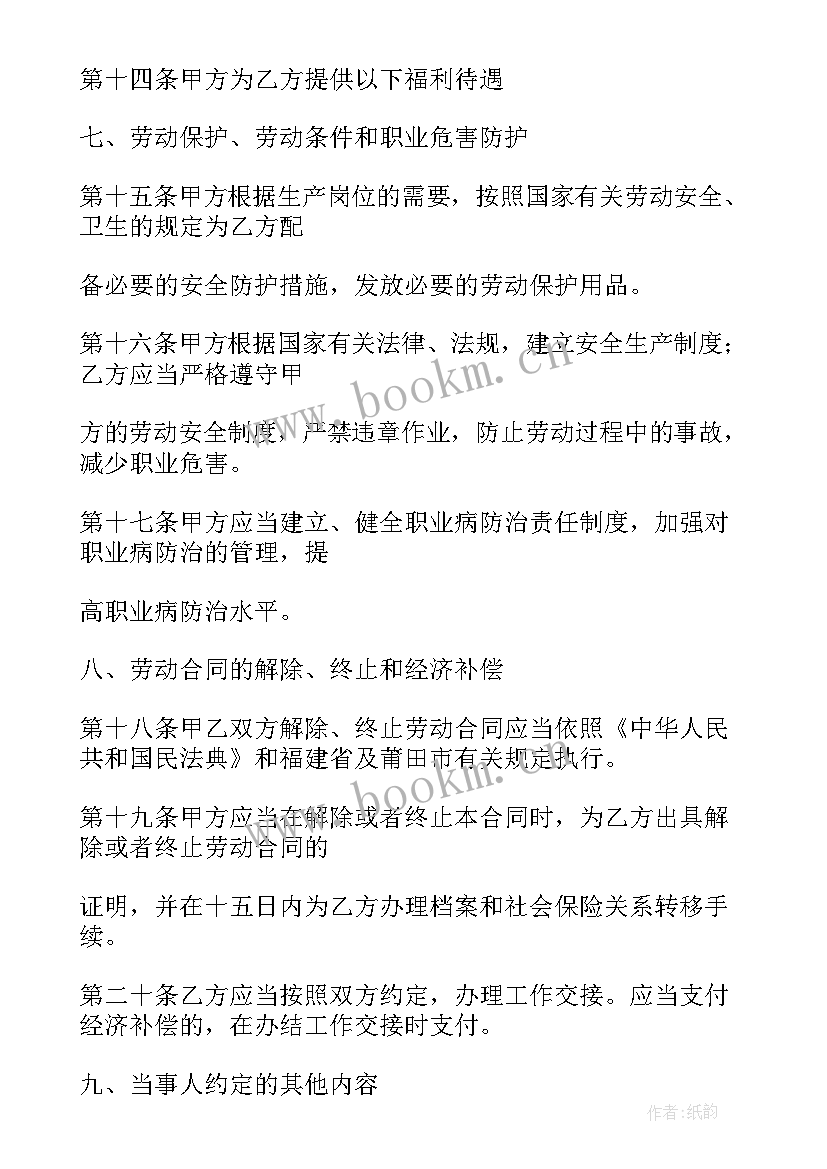 签订固定期限劳动合同的申请书(汇总5篇)