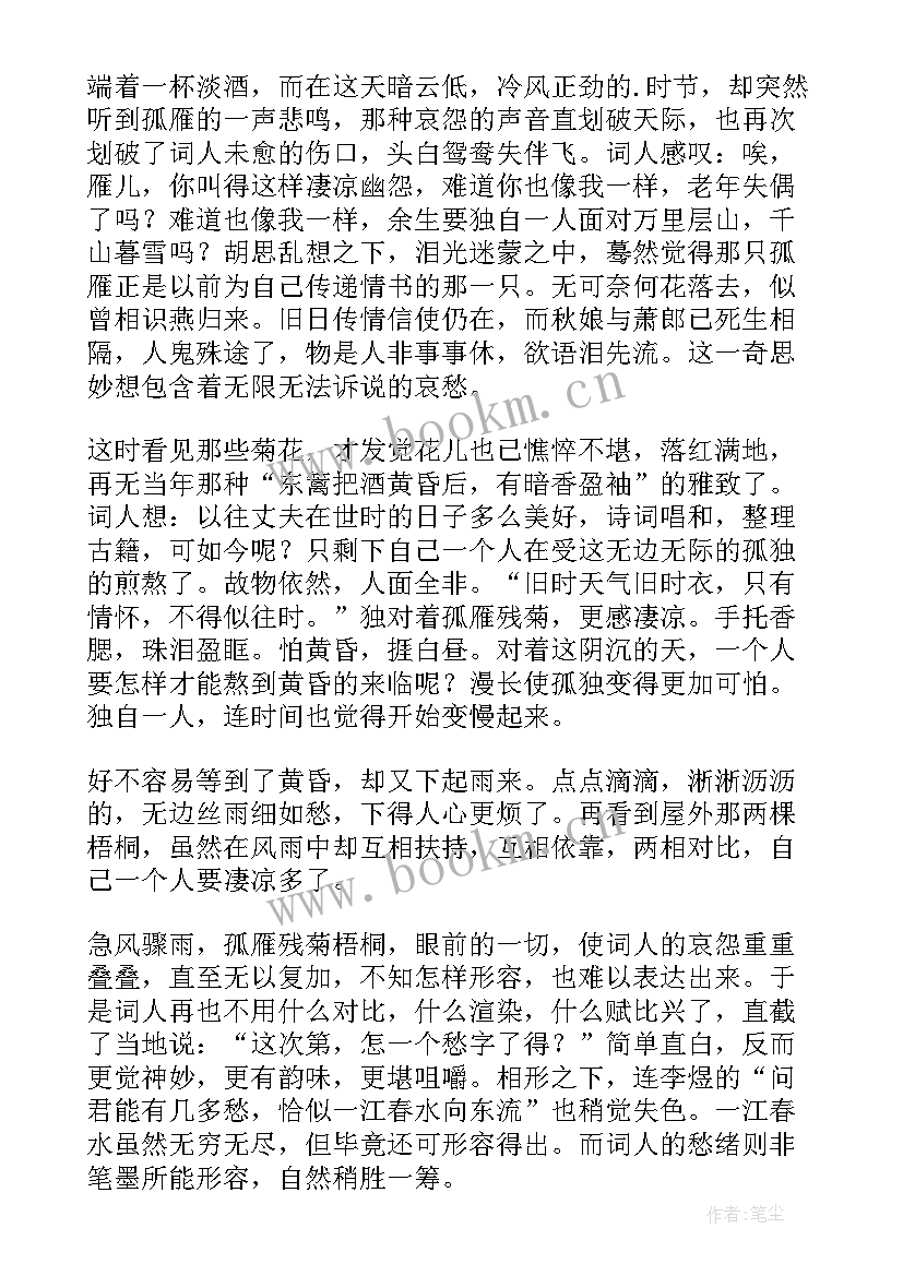 声声慢李清照原文带拼音 李清照声声慢赏析论文(大全5篇)