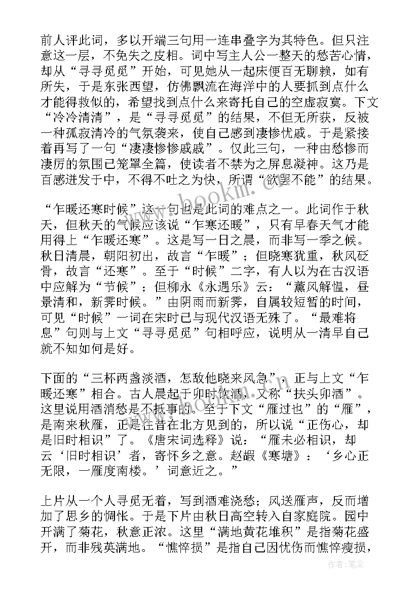 声声慢李清照原文带拼音 李清照声声慢赏析论文(大全5篇)