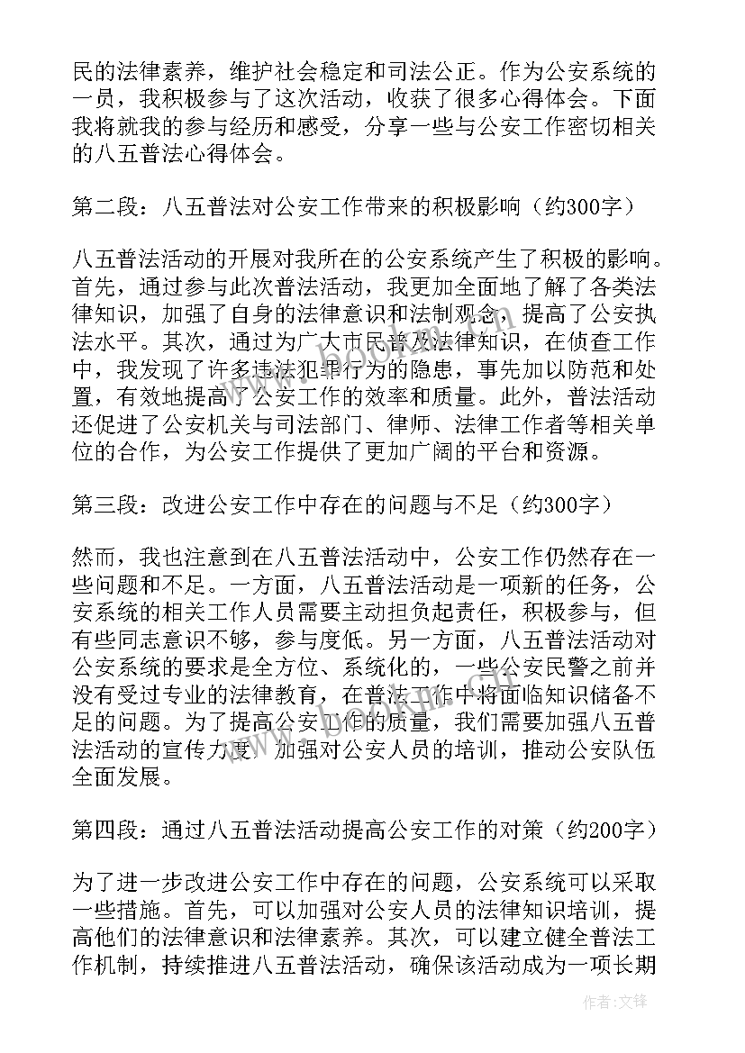 2023年八五普法活动总结 八五普法心得体会(优秀5篇)