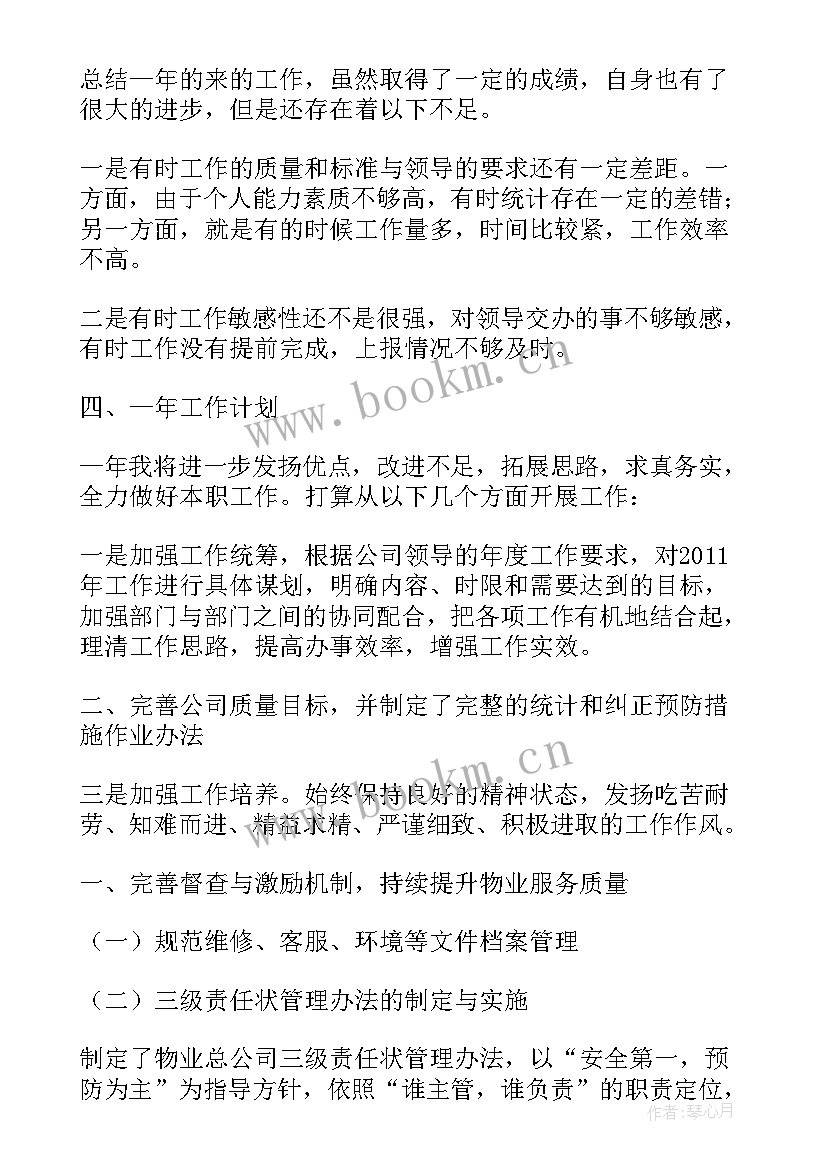 铁路管理人员年度总结汇报(模板8篇)