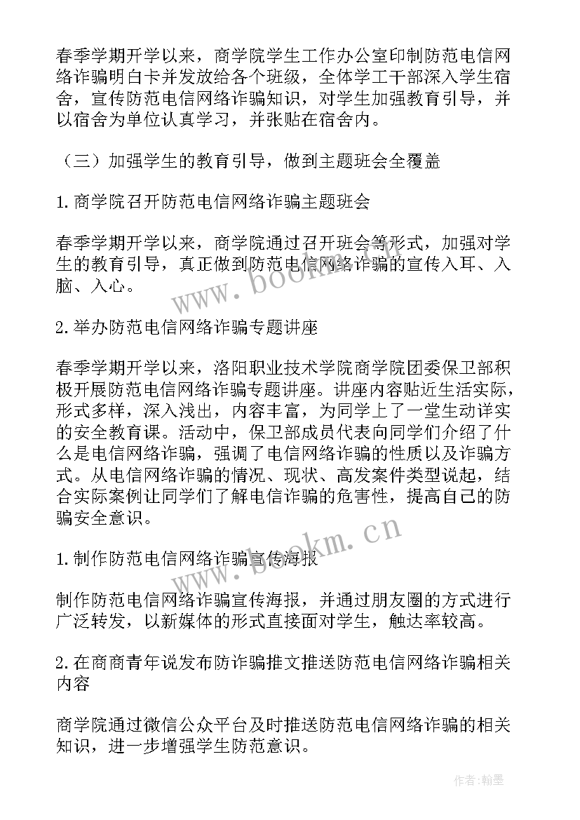 2023年电信网络诈骗工作总结回顾(模板8篇)