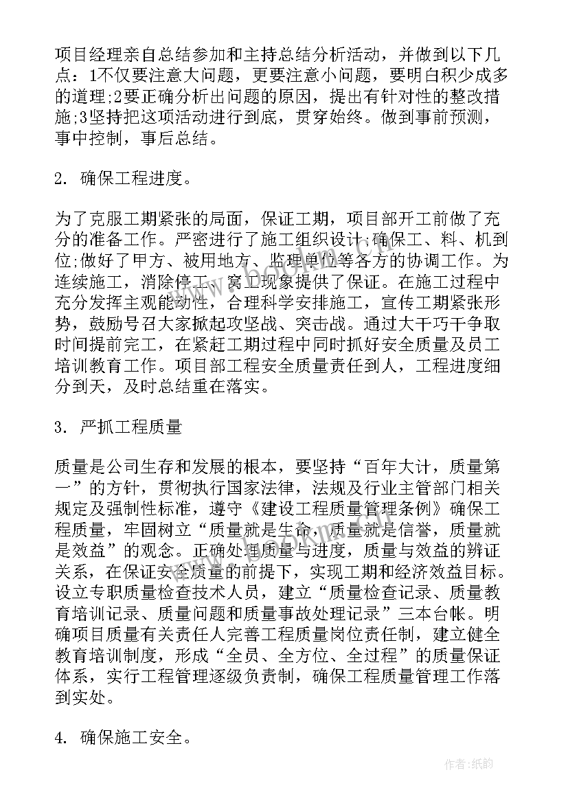 工程项目经理工作内容简述 工程项目经理工作总结(优质8篇)