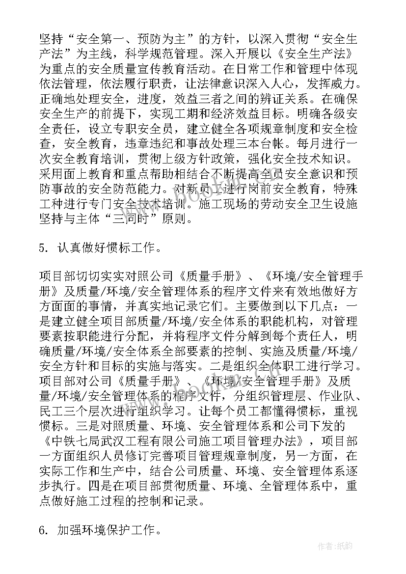 工程项目经理工作内容简述 工程项目经理工作总结(优质8篇)