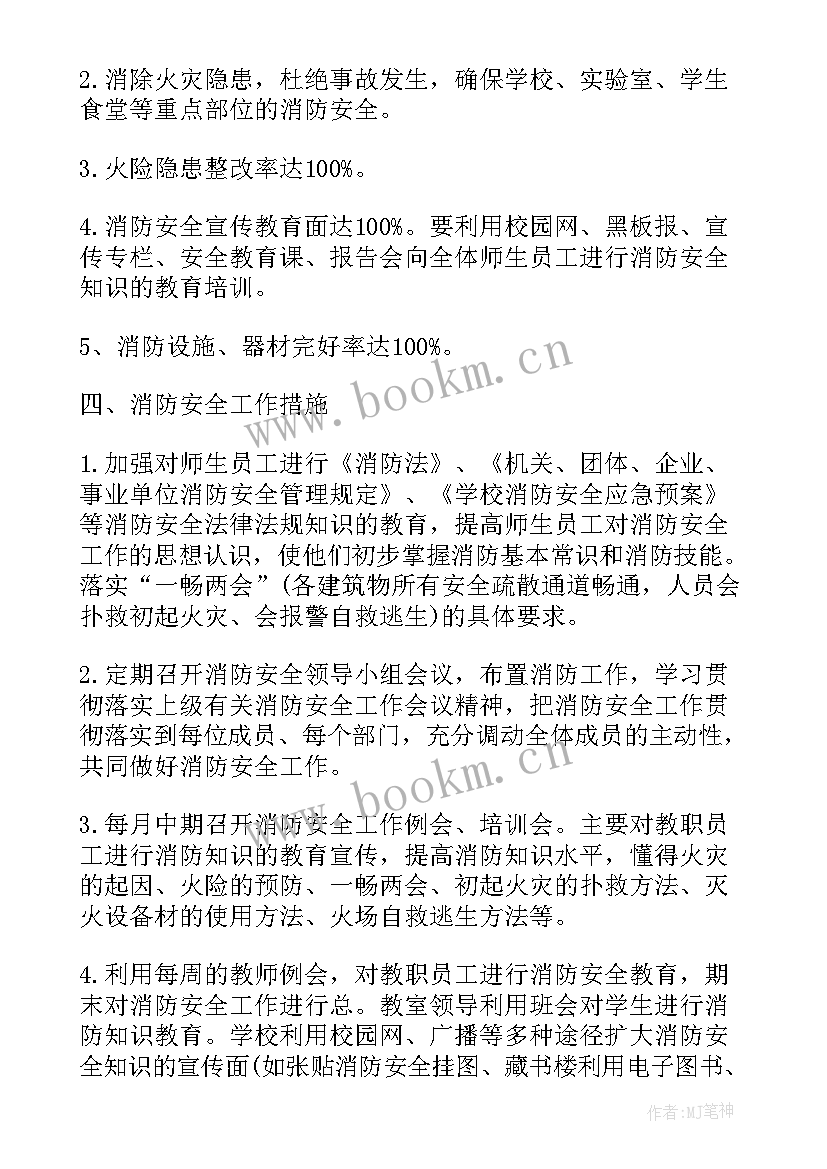 2023年幼儿园消防安全计划和总结(优秀9篇)