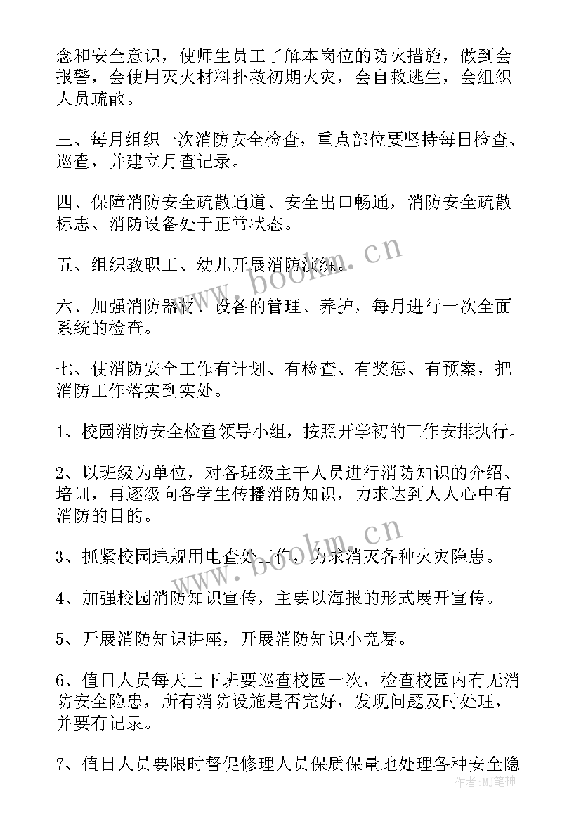 2023年幼儿园消防安全计划和总结(优秀9篇)