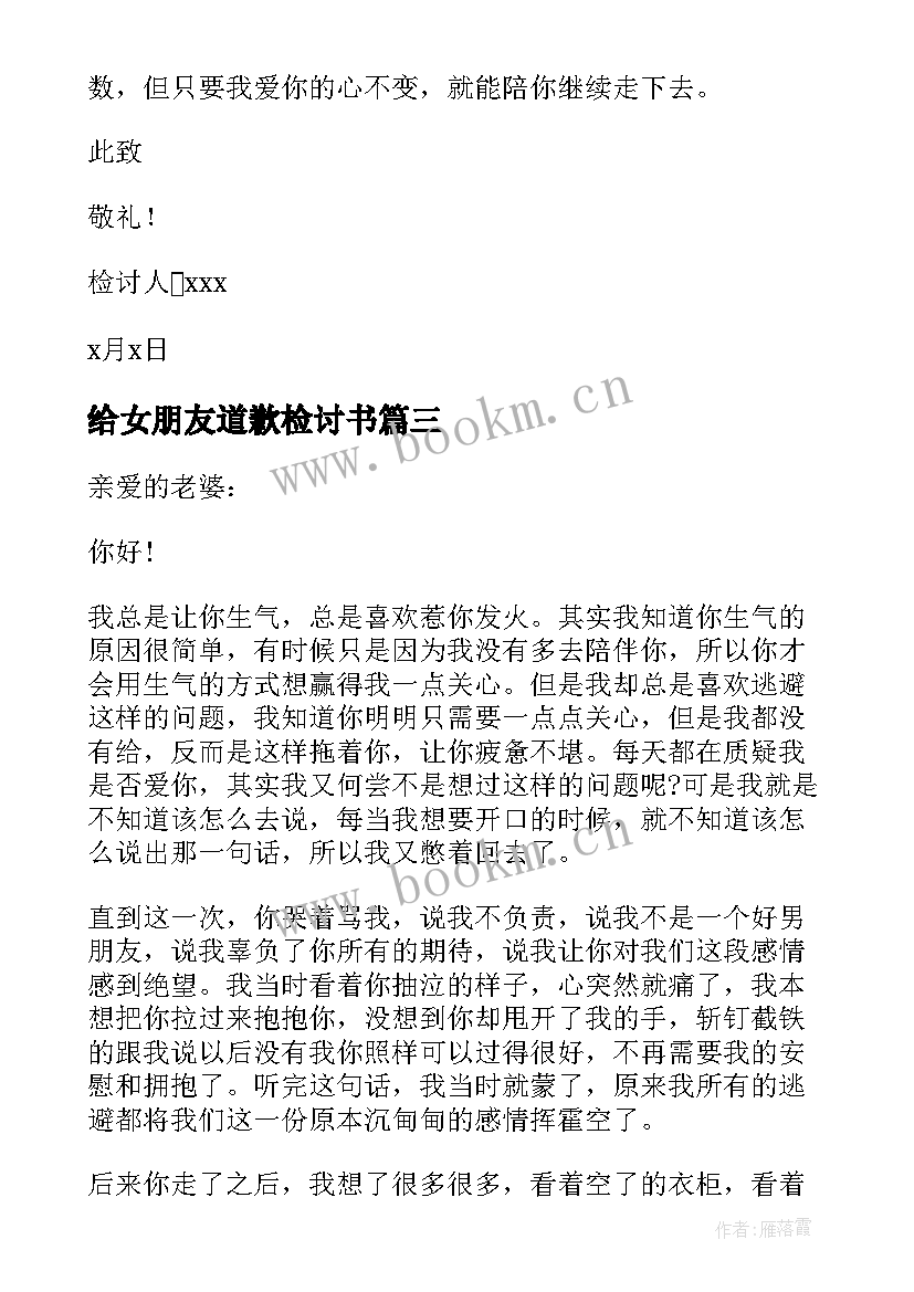 给女朋友道歉检讨书(大全9篇)