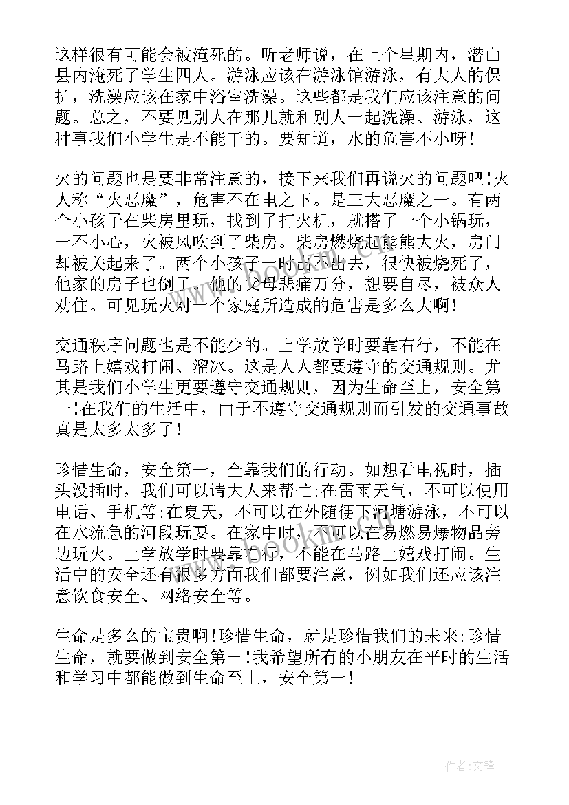 最新演讲稿珍惜生命关爱他人(通用8篇)