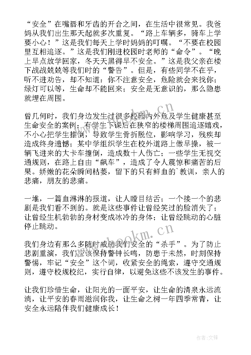 最新演讲稿珍惜生命关爱他人(通用8篇)