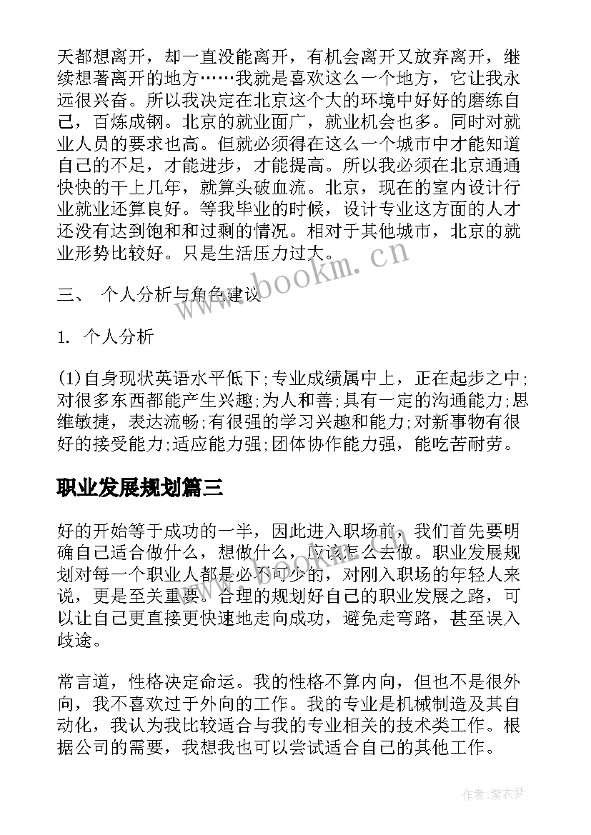 职业发展规划(精选8篇)