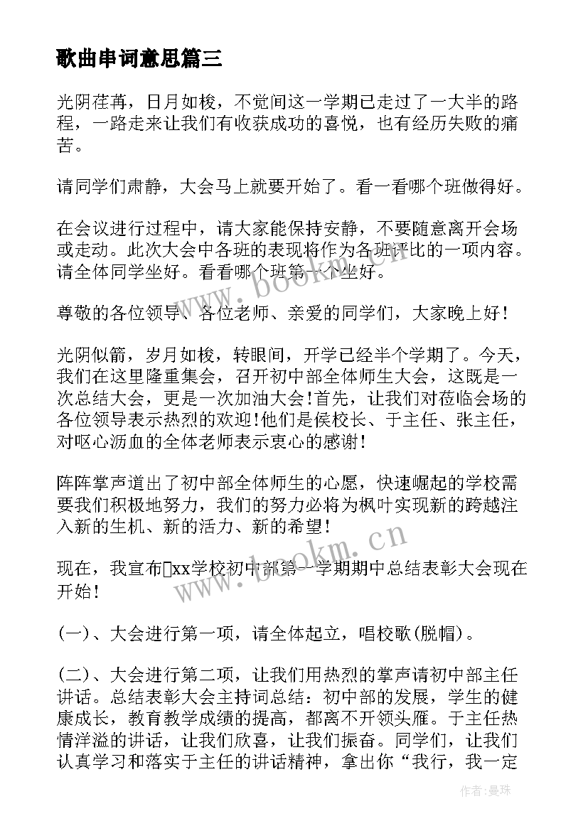 歌曲串词意思(汇总5篇)