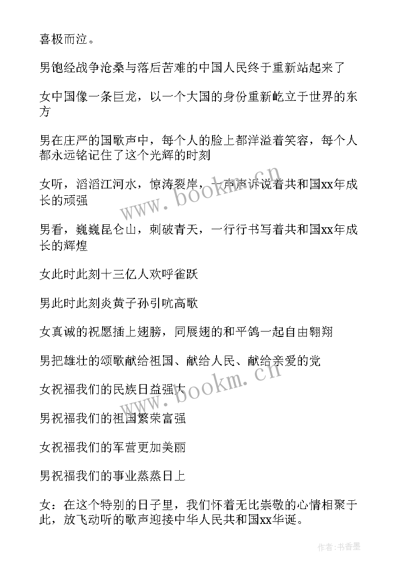 最新五一劳动节文艺晚会结束语 庆祝五一劳动节文艺晚会主持词(优秀5篇)