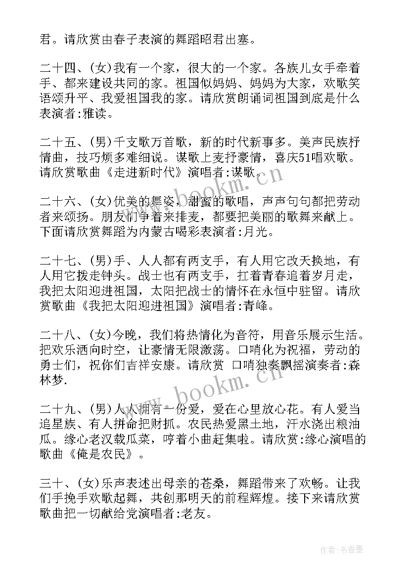 最新五一劳动节文艺晚会结束语 庆祝五一劳动节文艺晚会主持词(优秀5篇)