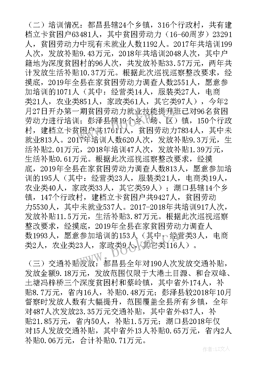 2023年纪检工作巡视巡察报告(精选5篇)