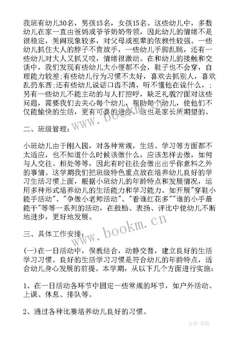 幼儿园党支部计划 幼儿园周工作计划表(优质5篇)