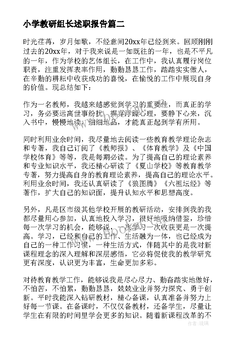 2023年小学教研组长述职报告 教研组长述职报告(通用7篇)