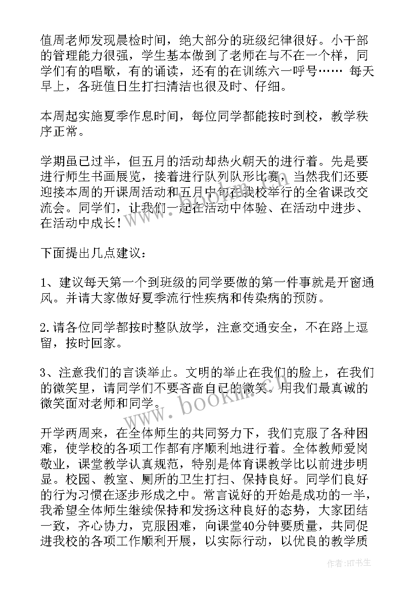 最新值周总结学生会 值周领导总结讲话稿(优秀5篇)