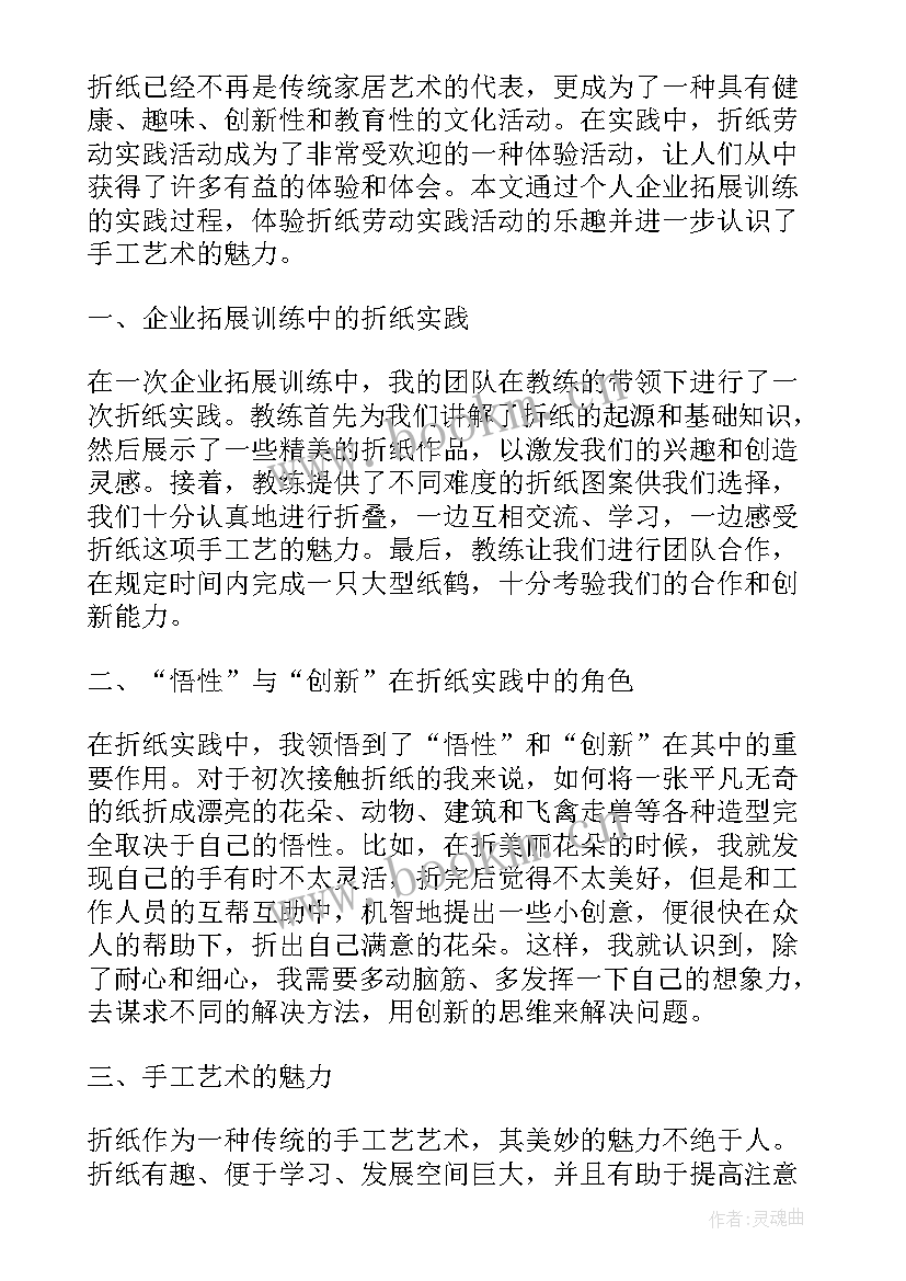 2023年劳动周实践活动心得体会 劳动实践活动心得体会(精选8篇)