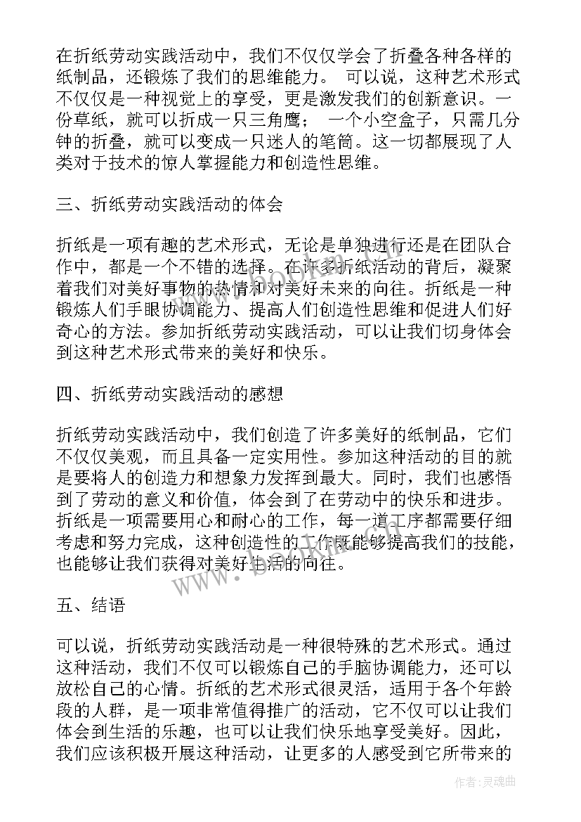 2023年劳动周实践活动心得体会 劳动实践活动心得体会(精选8篇)