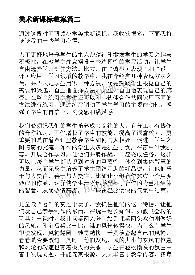 2023年美术新课标教案(模板5篇)