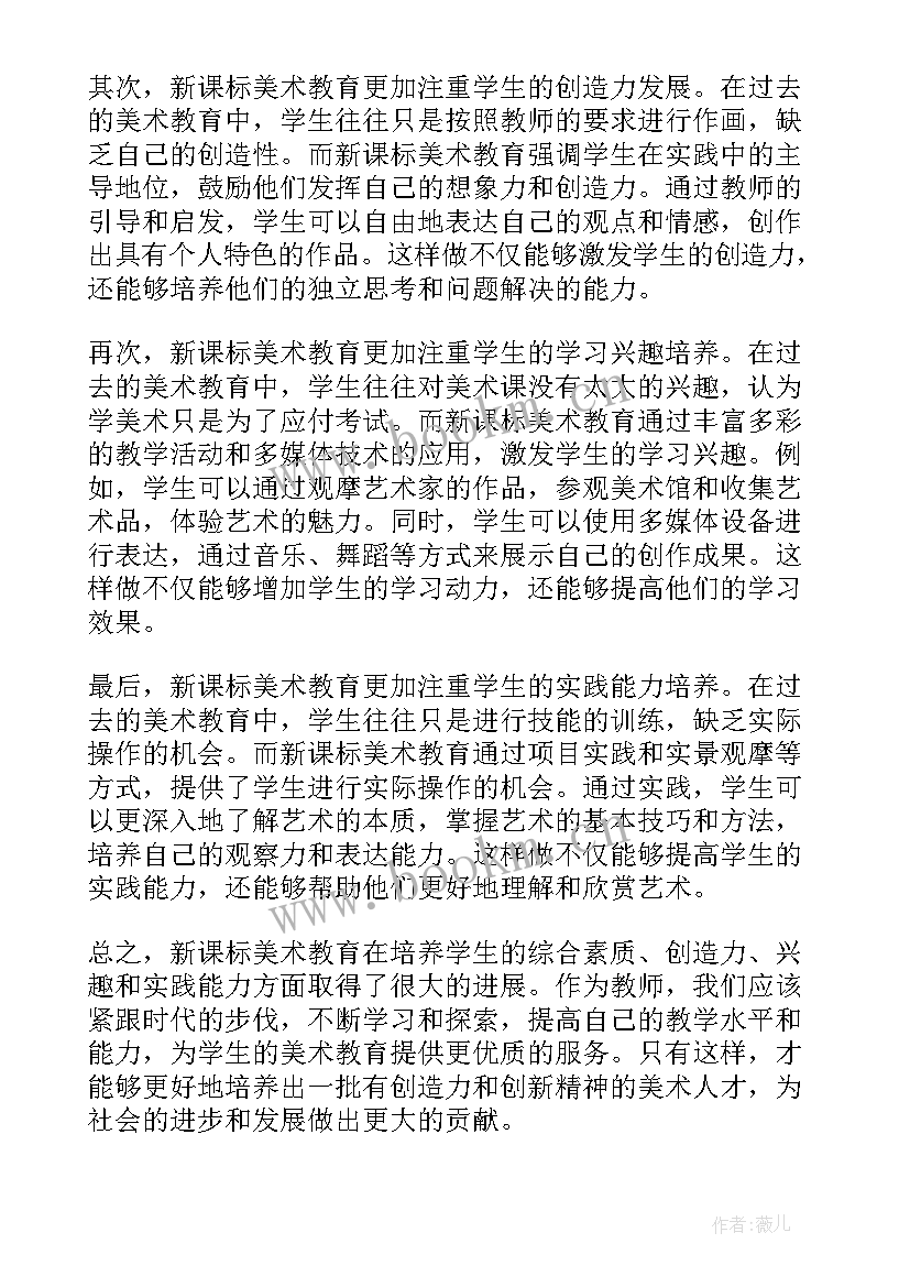 2023年美术新课标教案(模板5篇)