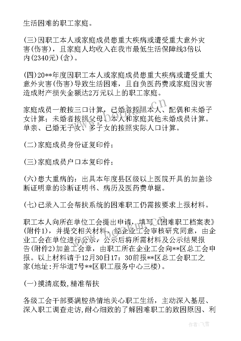 最新疫情春节慰问活动方案 疫情期间职工慰问活动方案(优秀5篇)