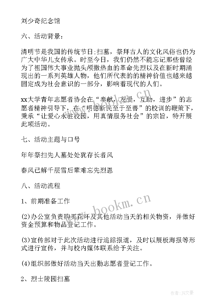 2023年清明节做青团活动方案(优质5篇)