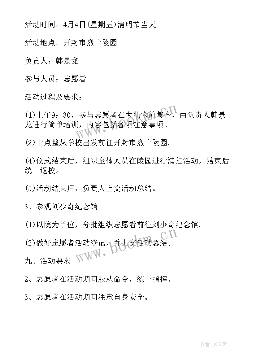 2023年清明节做青团活动方案(优质5篇)