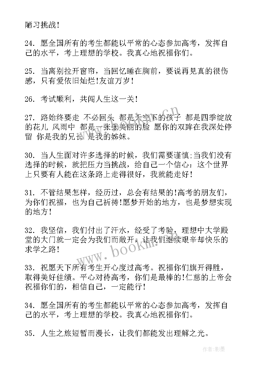 2023年祝福学生祝福语四字(汇总10篇)