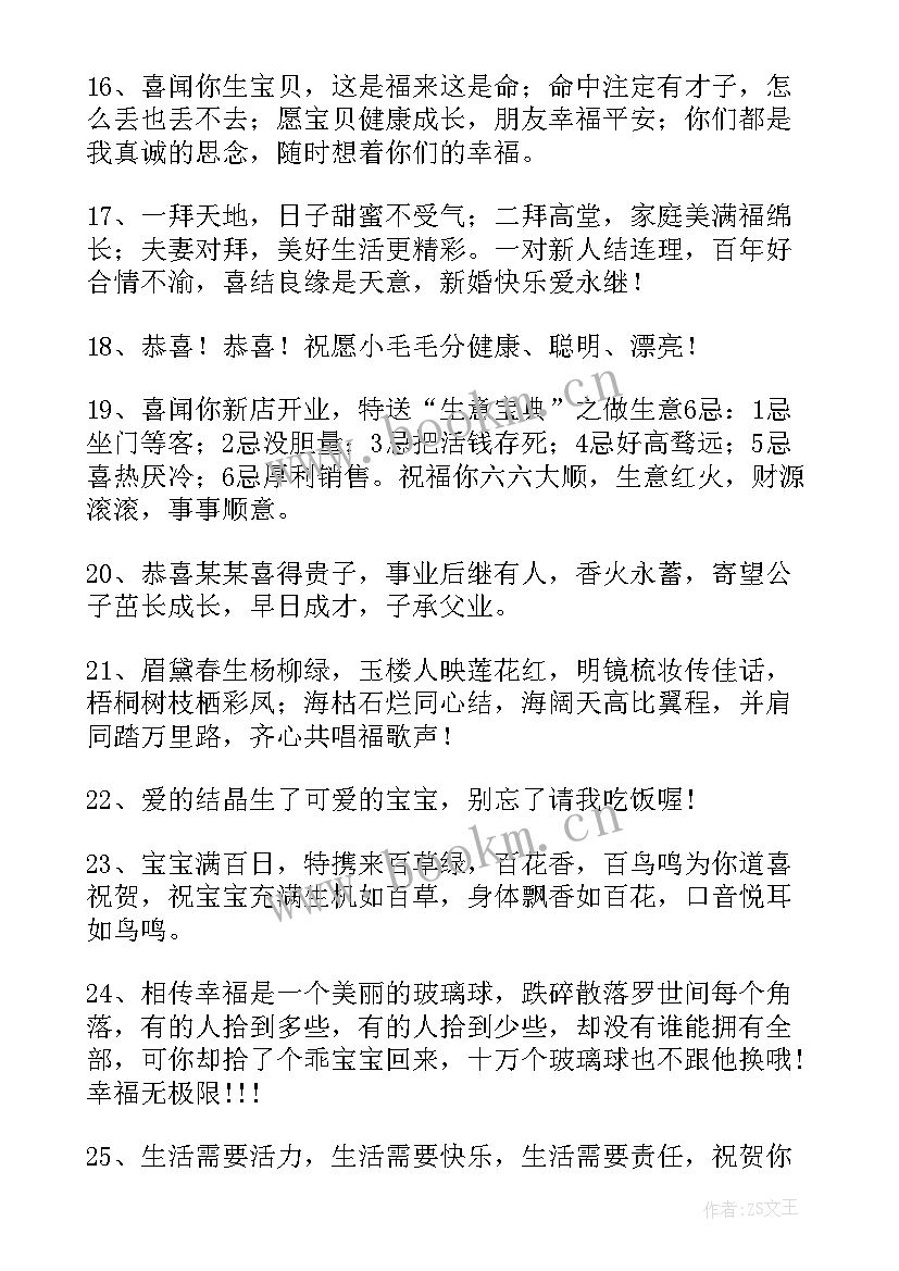 最新给娃娃的祝福语 祝福同事生娃娃的句子句(精选5篇)