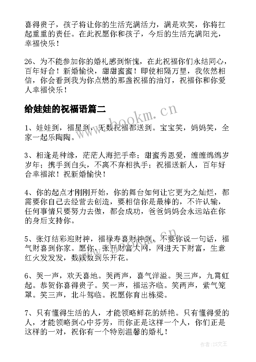 最新给娃娃的祝福语 祝福同事生娃娃的句子句(精选5篇)