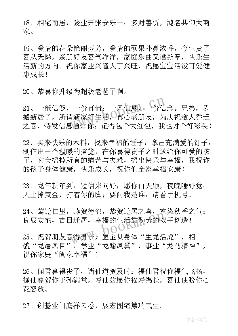 最新给娃娃的祝福语 祝福同事生娃娃的句子句(精选5篇)