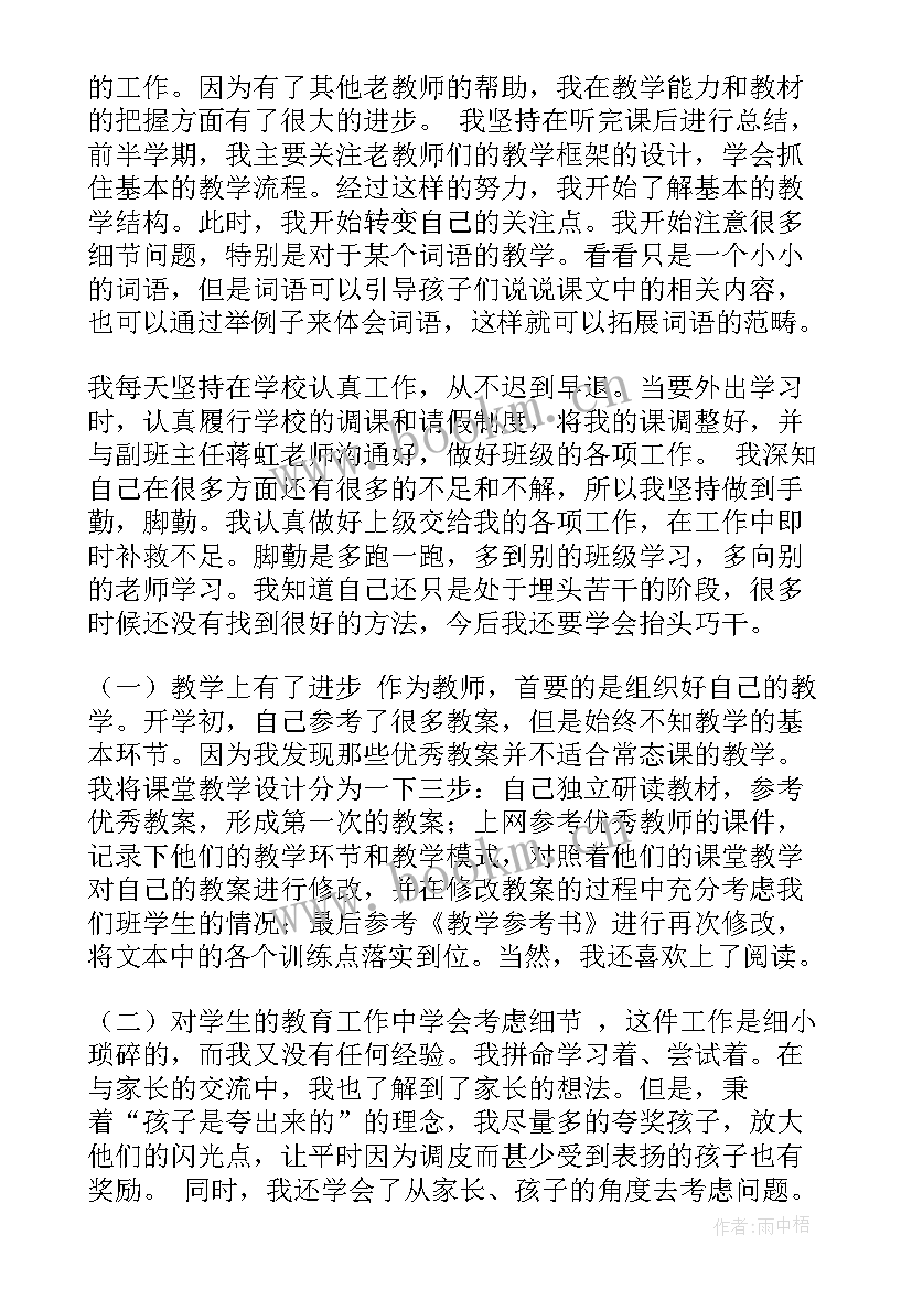 2023年年终总结德能勤绩廉 教师德能勤绩廉个人的年终总结(模板5篇)