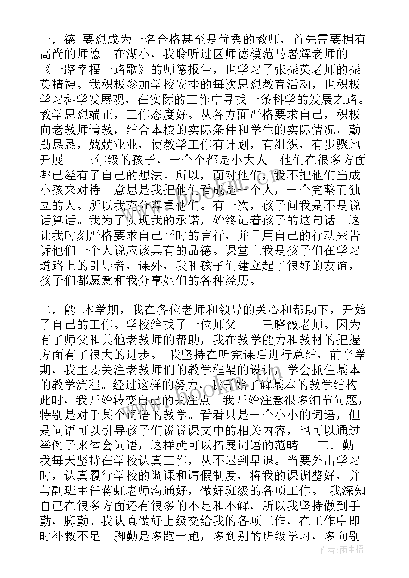 2023年年终总结德能勤绩廉 教师德能勤绩廉个人的年终总结(模板5篇)