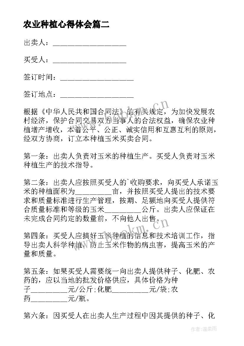 2023年农业种植心得体会 农业种植买卖合同(优质9篇)