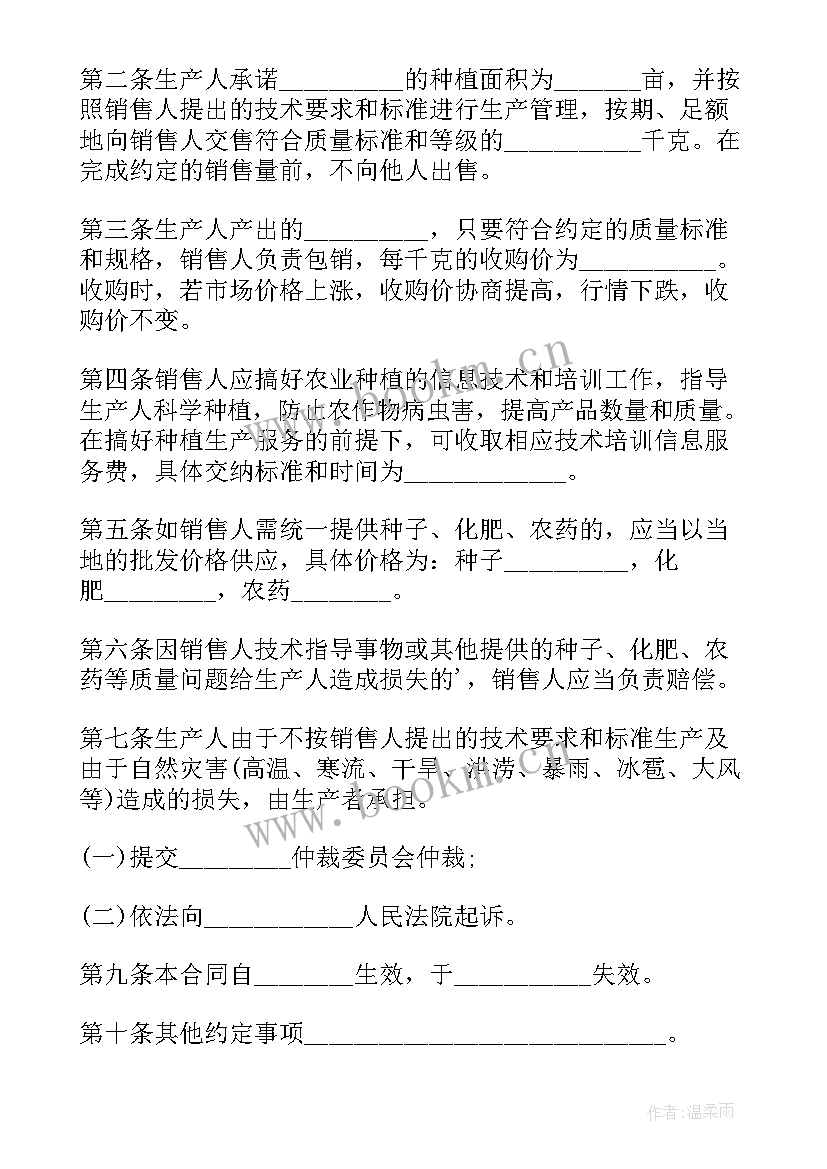 2023年农业种植心得体会 农业种植买卖合同(优质9篇)