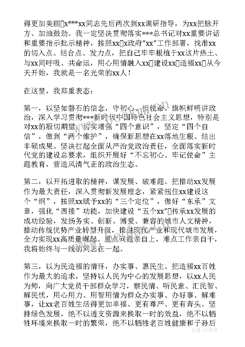 2023年国企任职表态发言二(汇总5篇)