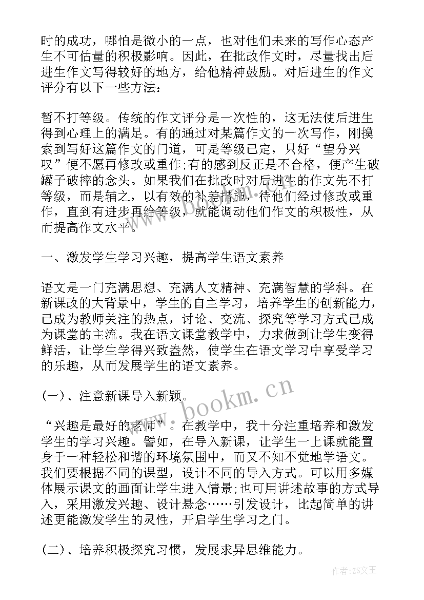 八年级后进生转化工作计划(优秀5篇)