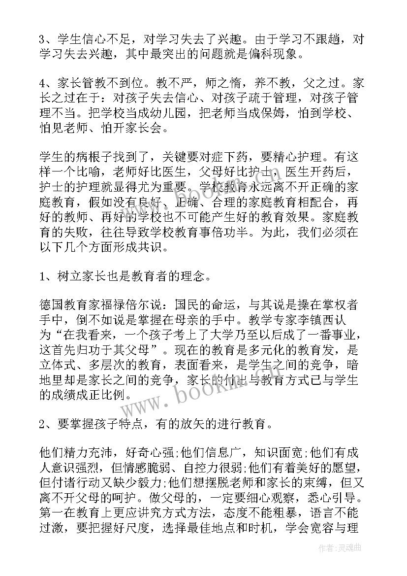 学校领导讲话后的感想 学校领导讲话稿(优质10篇)