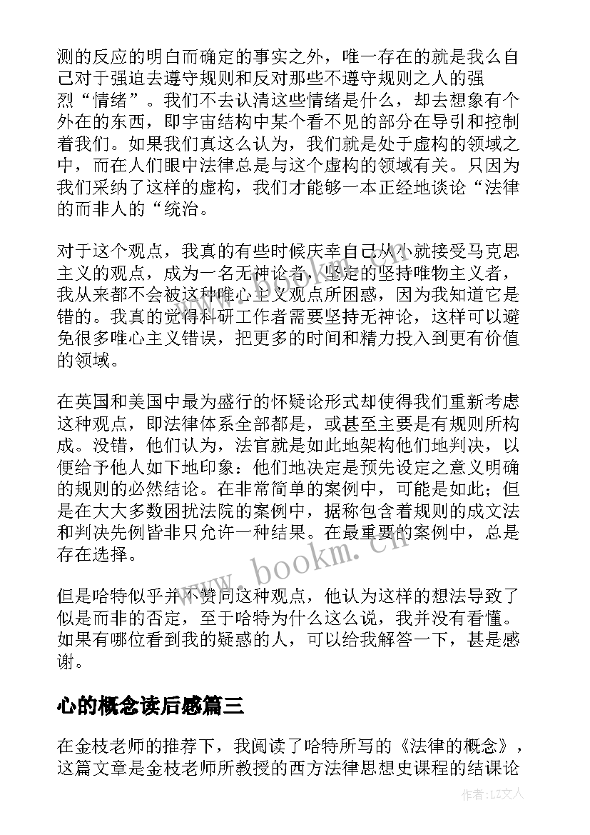 最新心的概念读后感 建筑形式的逻辑概念读后感(大全5篇)