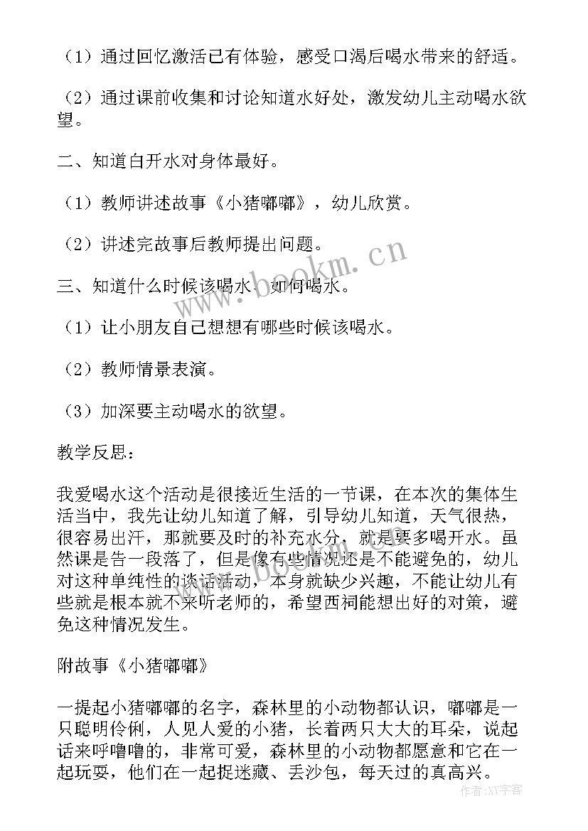 小班健康领域我爱喝水教案反思(精选5篇)